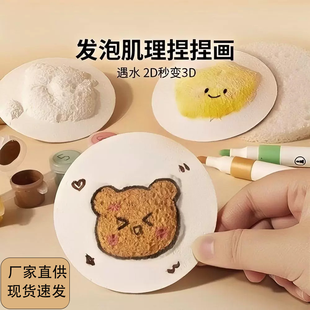 跨境3D绘画木浆海棉立体儿童手工DIY压缩发泡木浆棉肌理画纸画板