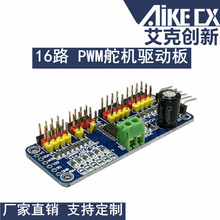PCA9685 16·ģ�� PWM/Servo/��������� ������ ������ IIC��
