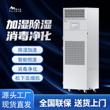 泰力信恒湿净化一体机档案馆恒大功率除湿器抽湿机地下室除湿智能
