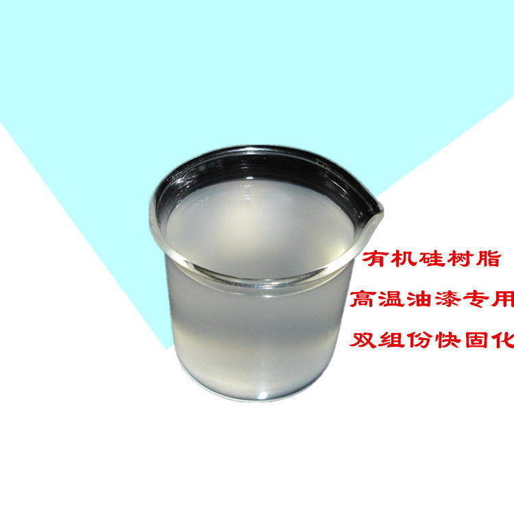 常州双组份烟囱高温油漆用硅树脂厂家低价供应