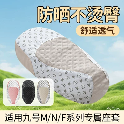 seat covers, sun-proof, breathable, Electric car cushion