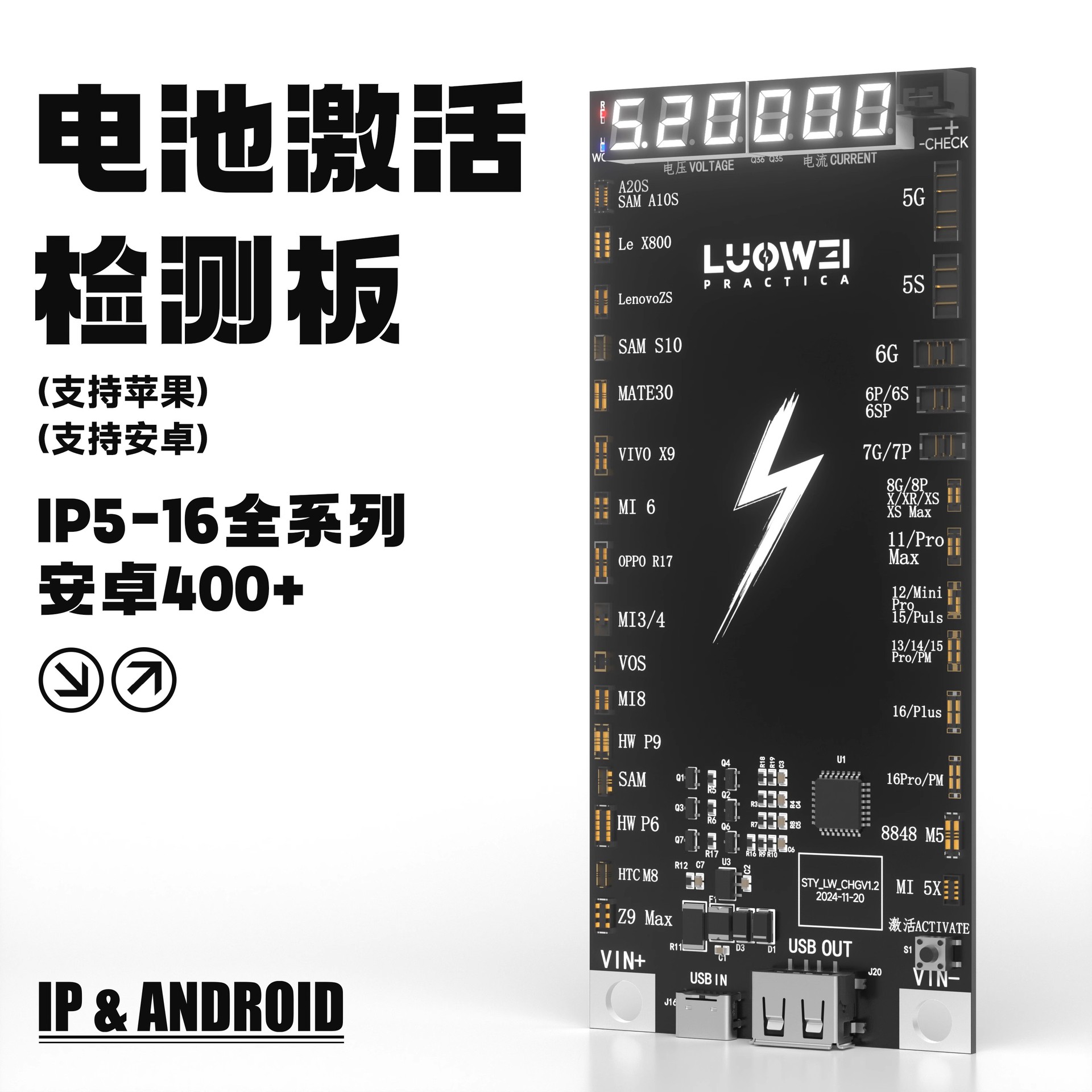 洛韦-B03 充电激活板一键激活 通用电池激活板适用苹果全系列安卓