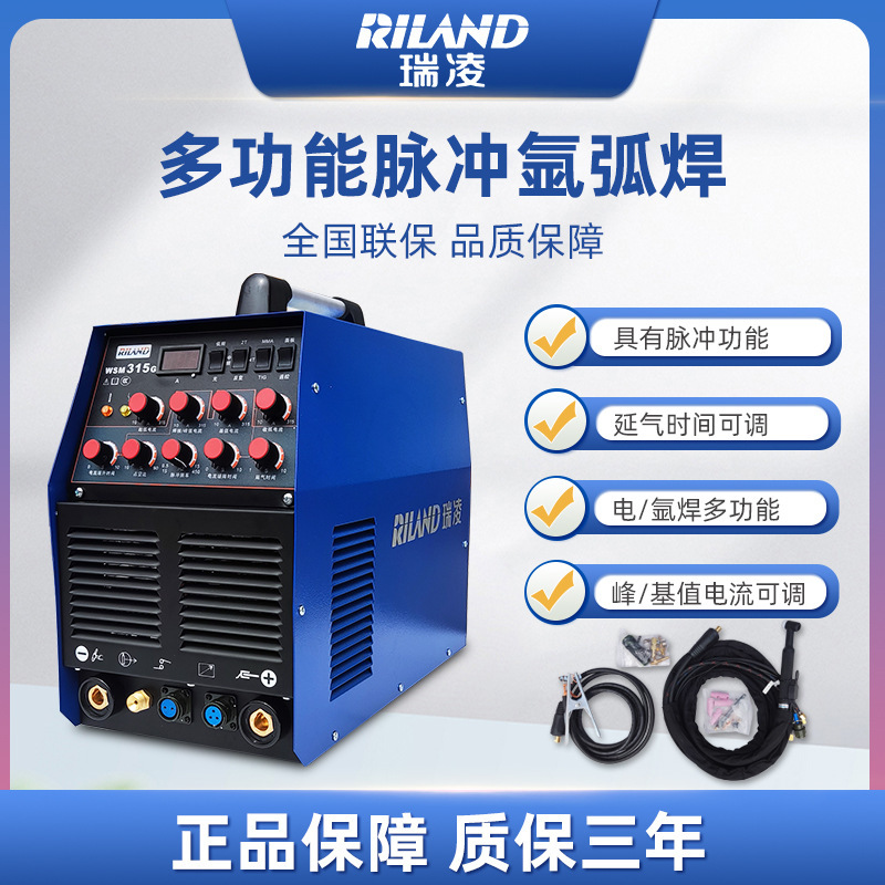 瑞凌 WSM-315G 直流脉冲氩弧焊机手工焊机 手氩两用焊机工业级