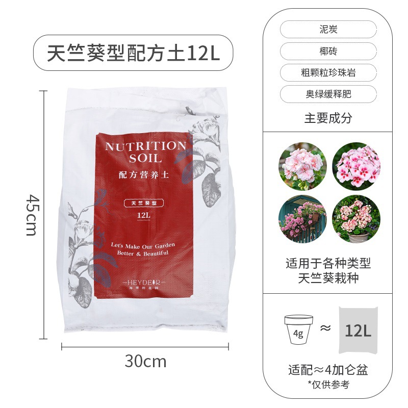 제라늄 유니버설 12L (원가 36.8위안)