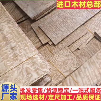 枫木 枫木原木 法国枫木 树瘤 欧枫 影木 琵琶料 工艺品料 河流桌