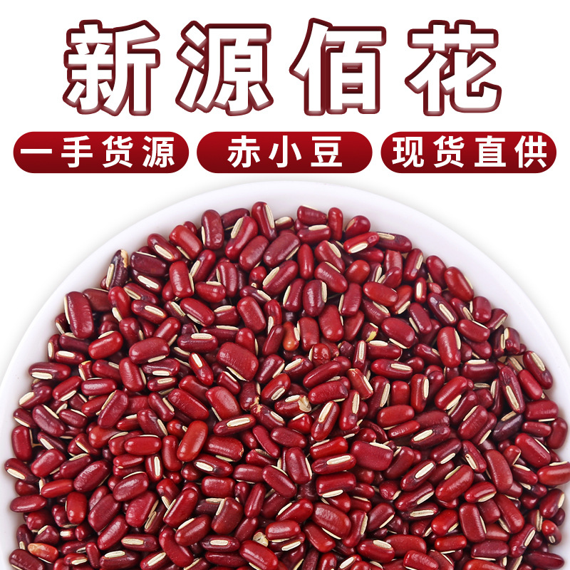 赤小豆散装500g 新货五谷杂粮红豆 药食同源长粒赤小豆芡实红薏米