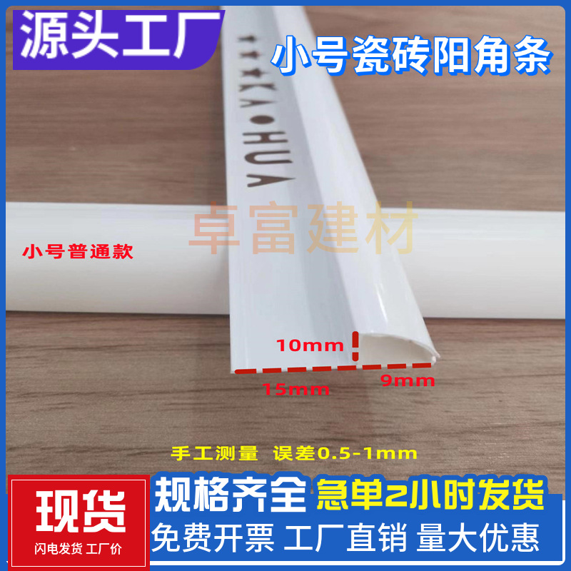 瓷砖收边条 PVC瓷砖压边条2.4米瓷砖阳角线条卫生间瓷砖收边条