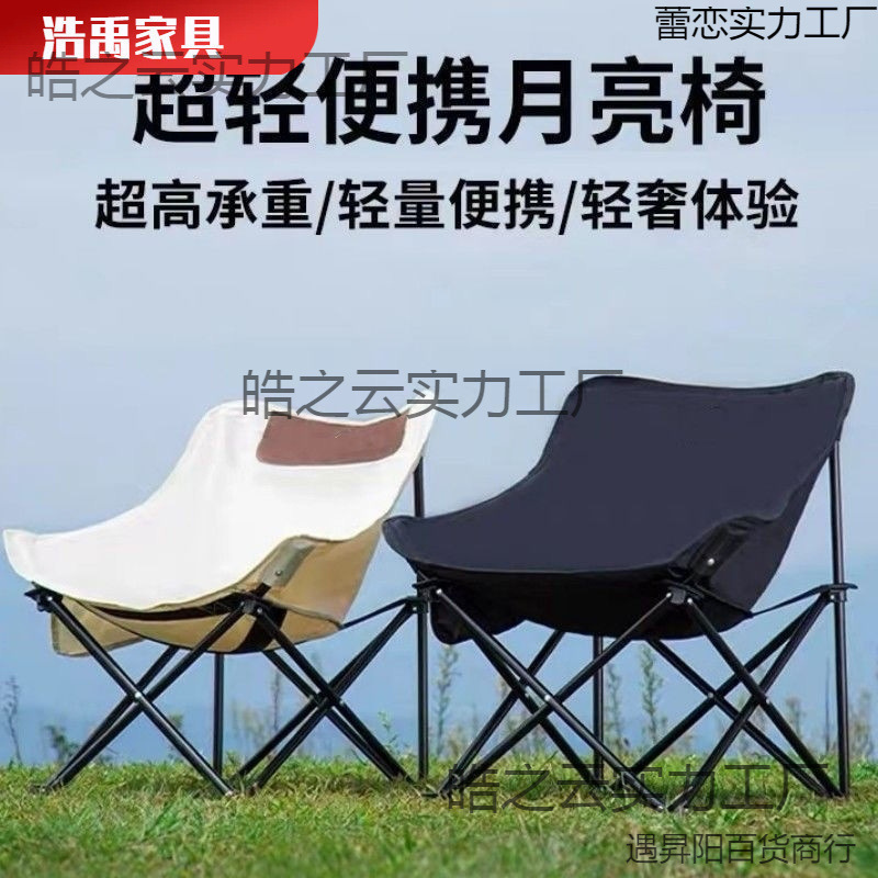 Moon Folding Portable Outdoor Folding Chair Camping Picnic Recliner Chair Art Fishing Sketching Stool