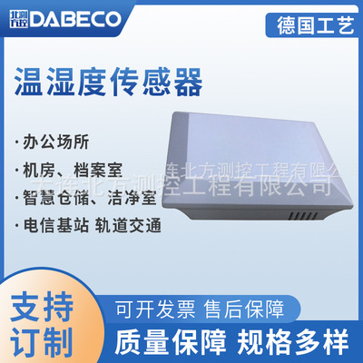 Humidity Sensor DB485197 RS485 Wall hanging Office space Computer room storage Archives