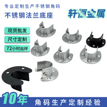 不锈钢法兰座 窗帘杆挂衣杆圆管座底座卫浴毛巾管座开口法兰座