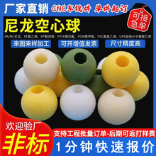空心尼龙球可加工实心磨损球白色塑料球ABS带孔圆球厂家批发生产