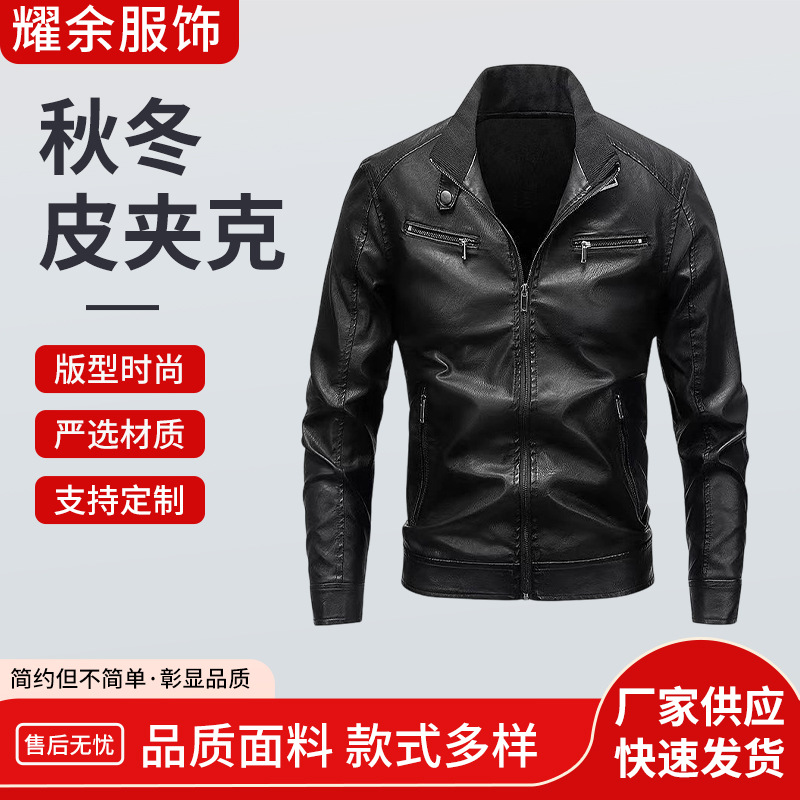 Men's Stand Collar PU Leather Jacket, Motorcycle Leather Coat with Multiple Zipper Pockets, Slim Fit Faux Leather Jacket, Haining Leather Coat for Men