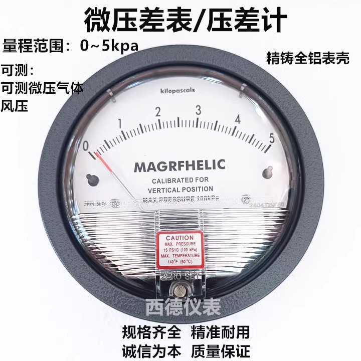 TE2000压差表 0－5KPA差压表 微压差表 风压表 环保 医疗 洁净