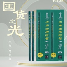 101铅笔学生小学生一年级无毒hb书写2比铅笔2h儿童4B素描6B考试2B