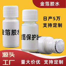 10ml水性贴金箔胶水贴箔胶佛像贴金粉胶铜箔纸金铂纸银箔专用胶