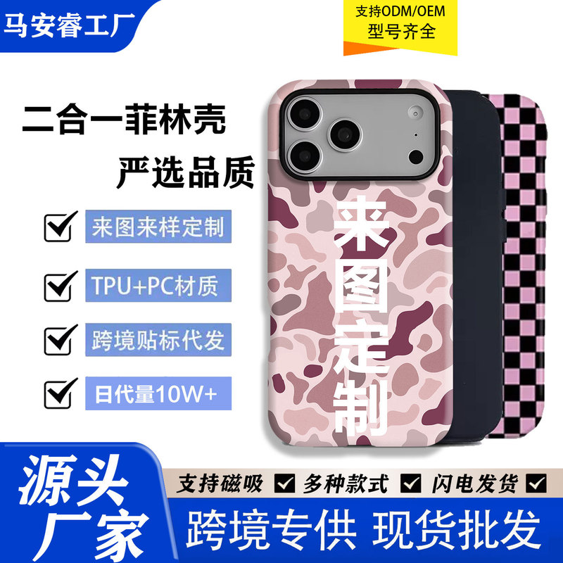 Cross-Border Pod Film Two-In-One Magnetic Phone Case, Customizable with Your Own Design, Suitable for Apple 17 Protective Case, Wholesale for Foreign Trade Cross-Border Pod Film Two-In-One Magnetic Phone Case, Customizable with Your Own Design, Suitable for Apple 17 Protective Case, Wholesale for Foreign Trade