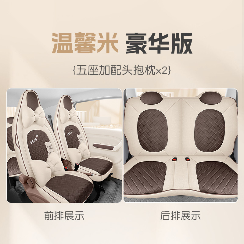Full Surround Seat — Bēnténg Modelə uyğun (Original) oturacaq örtükləri - warm-beige-four-seat-full-surround-deluxe-edition-bestune-pony-dedicated