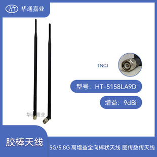 �Aͨ�ΘI5G/5.8G/9DBI����ȫ������쾀HT-5158LA9D5158LA9�D����