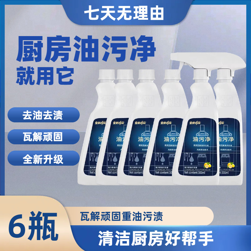 油烟机清洗剂去油污清洁剂强力泡沫油烟净厨房重油污净除油垢神器