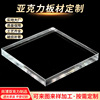 customized transparent Acrylic Plexiglass plate Customize transparent Plastic machining Bending and polishing