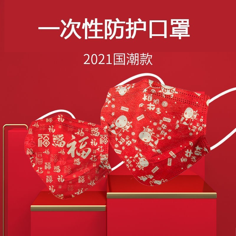 2021新年口罩春节福字口罩恭喜发财口罩过年口罩熔喷布防护三层|ms