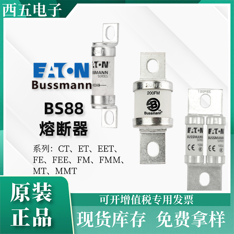 巴斯曼熔断器63/80/100FE 690V 63A 快速熔断器BS88 英制保险丝保