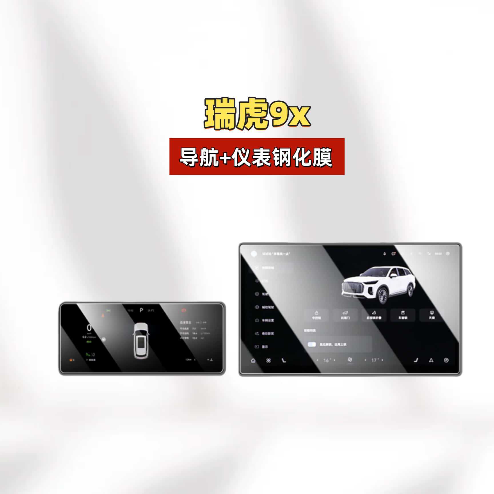 Suitable for 26 Models of Chery Tiggo 9X Navigation Tempered Film, Dashboard Screen, High-Definition Protective Film, Accessories and Supplies