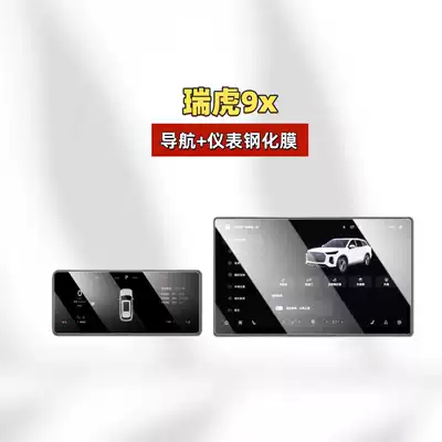Suitable for 26 Models of Chery Tiggo 9X Navigation Tempered Film, Dashboard Screen, High-Definition Protective Film, Accessories and Supplies (Car interior film) - suitable-for-26-models-of-tiggo-9x-navigation-instrument-panel-high-definition-tempered-glass-screen-protector