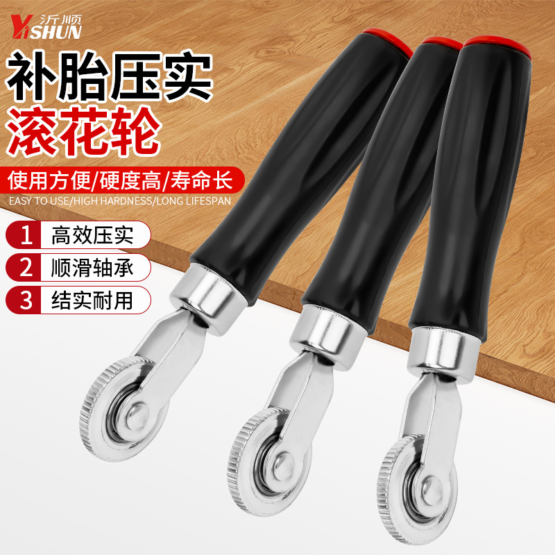 汽车轮胎修补工具压轮补胎滚轮压实推轮冷补胶片压实滚轮汽修工具