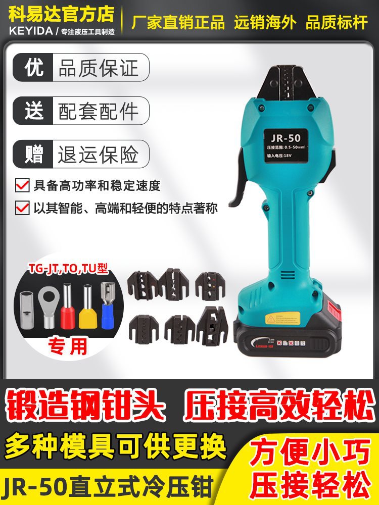 充电式迷你压接钳JR-50电动压接钳锂电冷压端子预绝缘管型裸端子