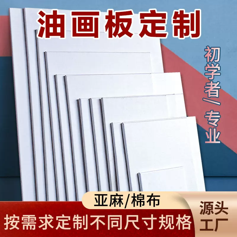 定制油画框纯棉油画布帆布油画内框diy手工丙烯油画布框油画板