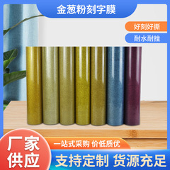 熱転写金葱pu彫刻膜金葱粉熱転写段彩反射幻彩彫刻膜転写膜