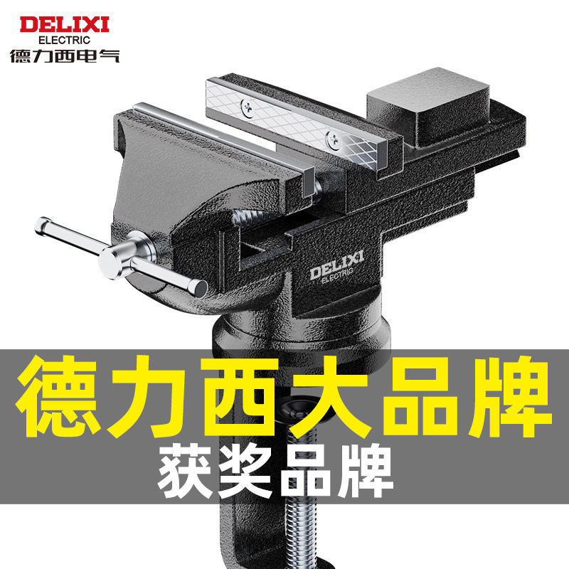 德力西桌虎钳台钳小型家用迷你台虎钳万向桌钳工作台桌平口台钳|undefined