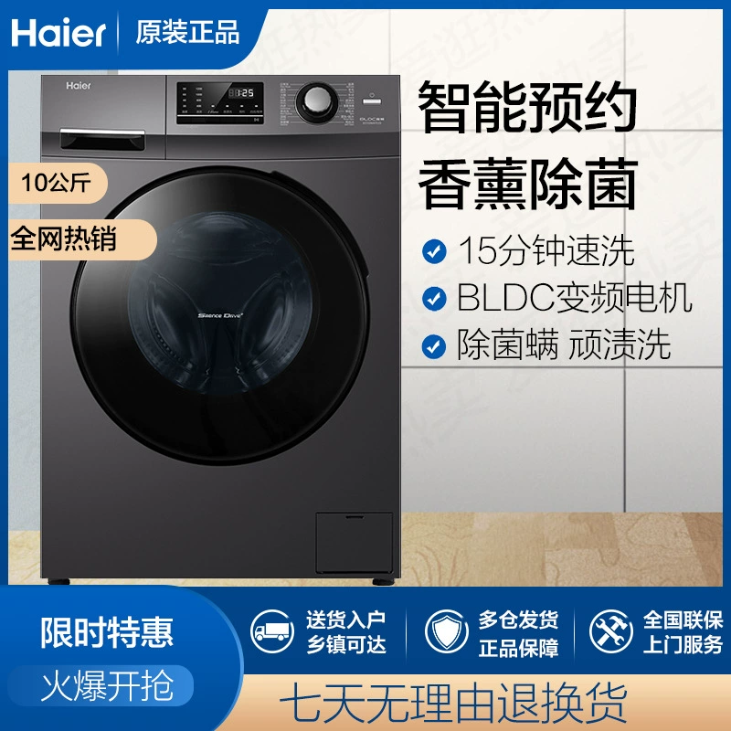 Стиральная машина Haier EG100Mate2s, 10 кг, полностью автоматическая инверторная барабанная, 15‑мин быстрая стирка и дезинфекция
