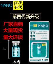 液态纳米手机膜nano液态钢化膜液体防指纹液体保护膜厂家直销现货