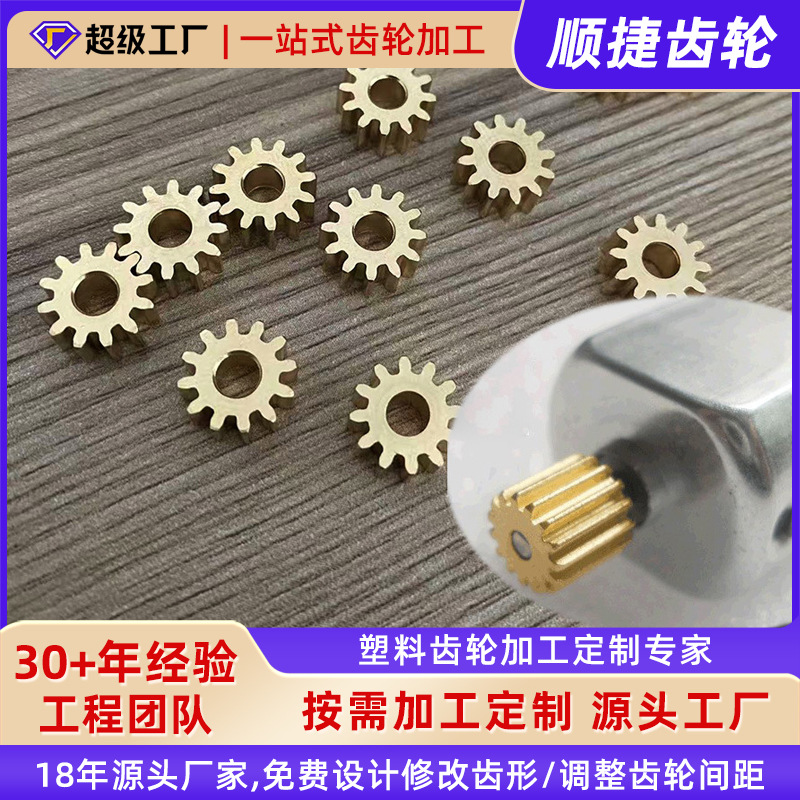 厂家供应铜齿轮精密马达铜齿轮电机铜牙齿轮传动件黄铜耐磨