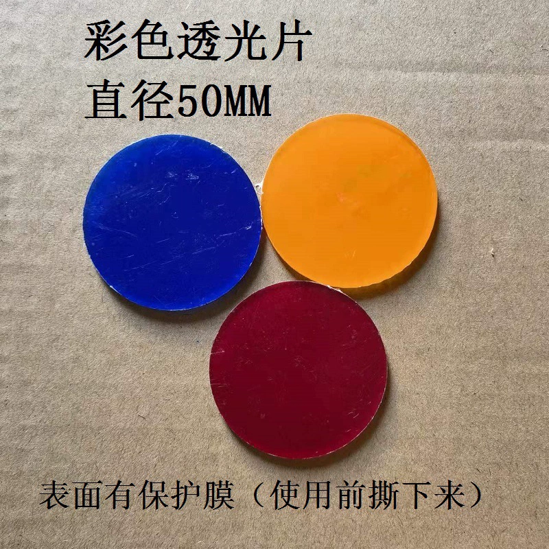 Цветной прозрачный пленочный фильтр Красный Желтый Синий Трехцветные аксессуары для оптических приборов обучающий инструмент