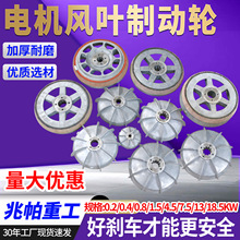 锥形电机刹车盘起重行吊天车配件大全江阴南京电动葫芦风叶制动轮