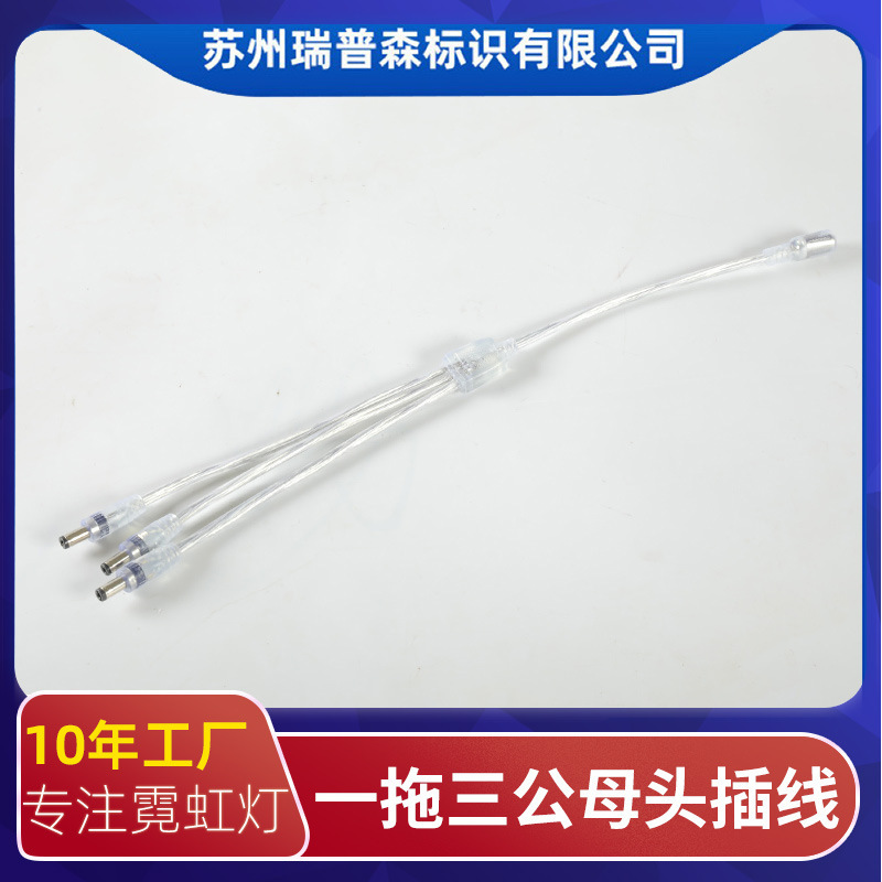 LED霓虹灯配件一拖三公母头插线头户外灯具接线配线厂家批发