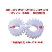 高品质 施乐DCC6550 7500 5065 700 242 450 4300显影齿轮17T 19T