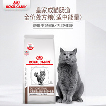 皇/家猫粮成猫肠道处方粮适中能量GIM35肠道调理猫咪肠胃1.5KG
