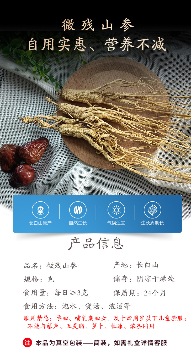 Wild Forest Mountain Ginseng Imperfect Dried Root Slices for Soup and Wine 10g Jilin overview