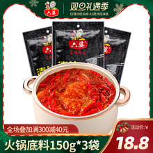 六婆清油牛油火锅底料150g*3袋装四川串串香麻辣烫底料厨房调味料