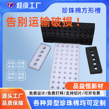 EPE异形珍珠棉内衬包装 高密度加厚海绵内托包装盒 防摔型卡槽泡