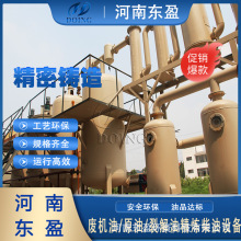 东盈 废机油炼油设备 废机油再生柴油设备 多能源加热 处理量可选