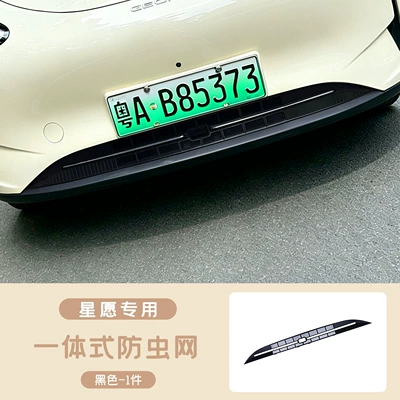 Suitable for Geely Xingyue Model Automobile anti-insect net - 25-26-star-wishes-versionintegrated-insect-proof-net-1-piece-in-black
