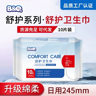 厂家批发卫生巾日用臻薄防侧漏姨妈巾透气医护级245mm卫生巾绵柔