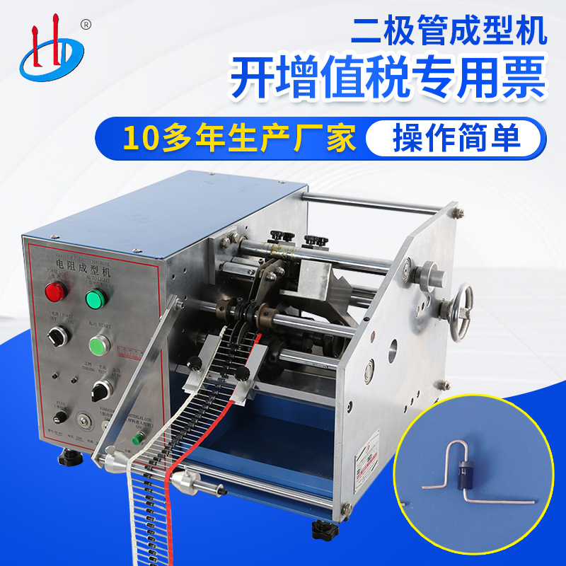 HD-907Q自动带式二极管成型机 编带电阻折弯机 元件切脚成型异形
