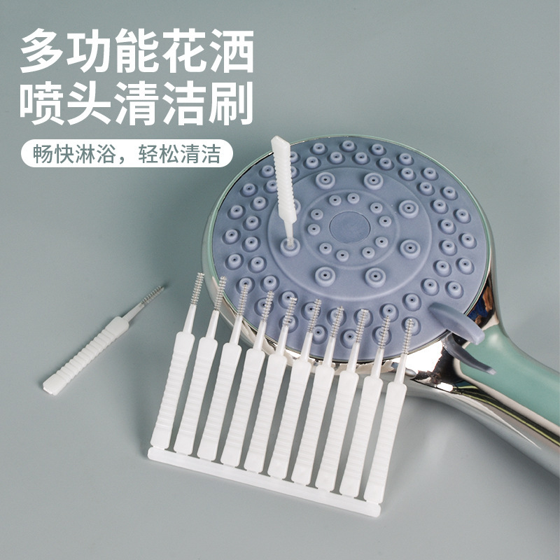 花洒孔清洁刷浴室家用卫生间喷头莲蓬头缝隙针清洗疏通小刷子