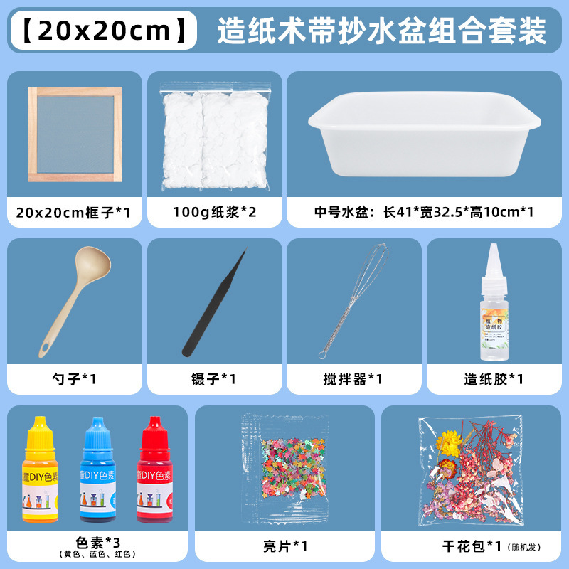 古代製紙セット夏の休暇活動子供の手作り材料パッケージ diy 花と草紙製紙フレーム紙パルプ|undefined